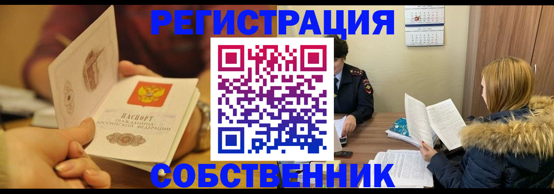 миграционный учет в Геленджике