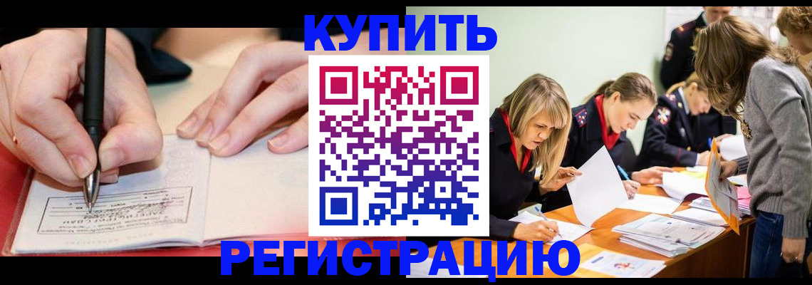 прописка паспорт в Геленджике