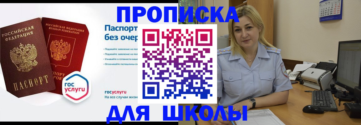 прописка в квартире в Геленджике