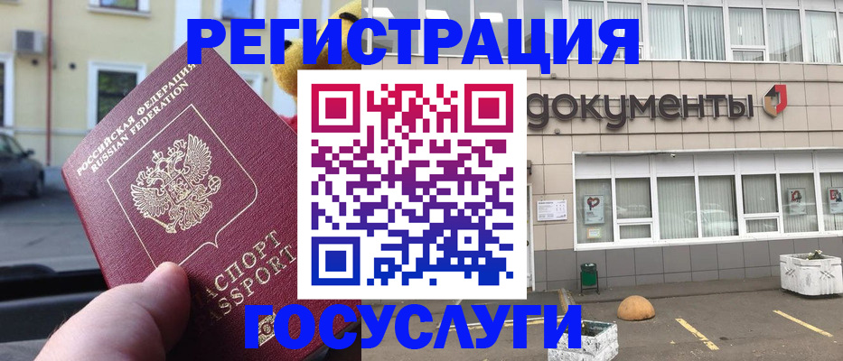 регистрация в Геленджике