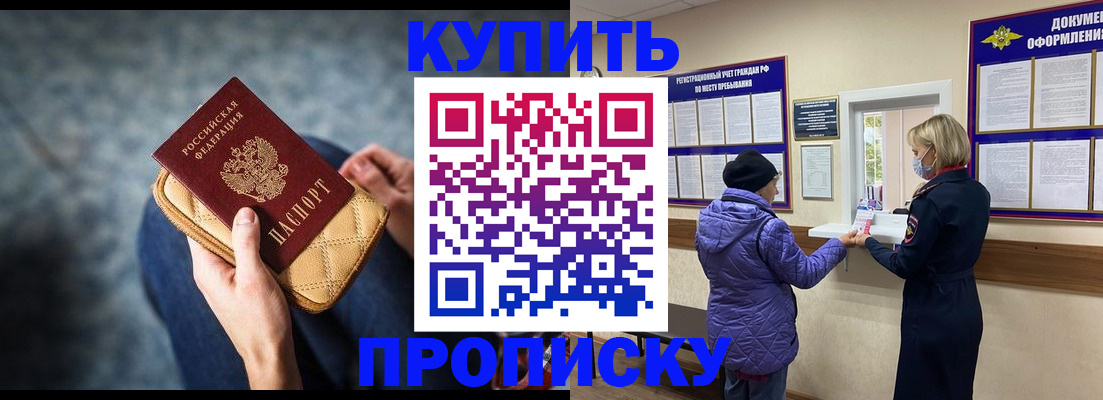 прописка законно в Геленджике