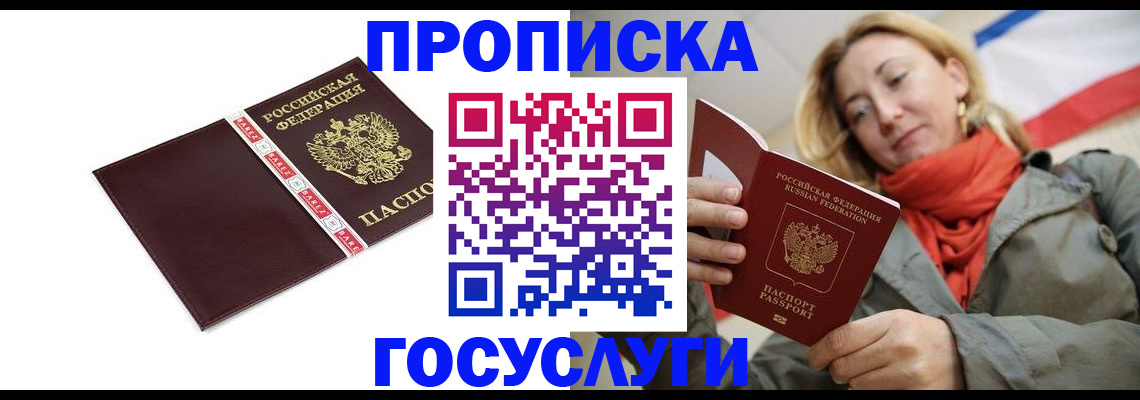 временная регистрация собственник в Геленджике