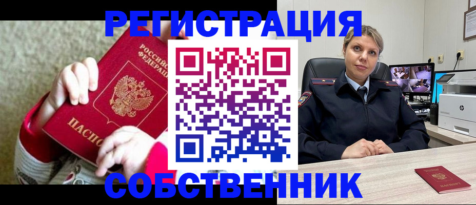 прописка ребенка в Геленджике