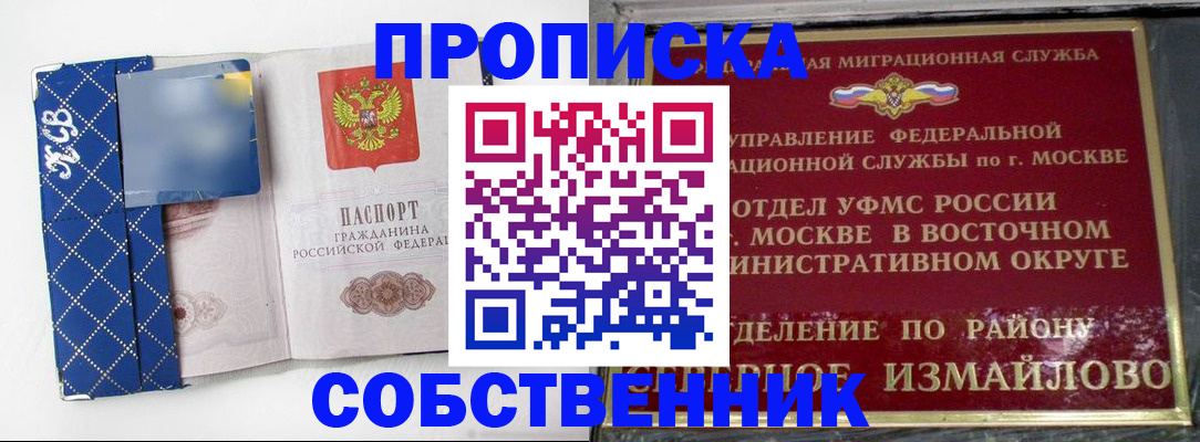 прописка регистрация в Геленджике