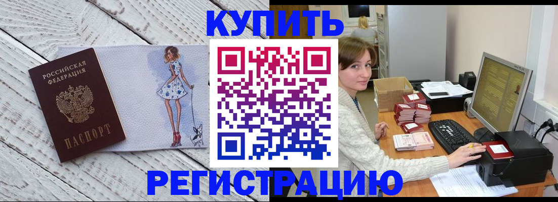 временная регистрация адрес в Геленджике